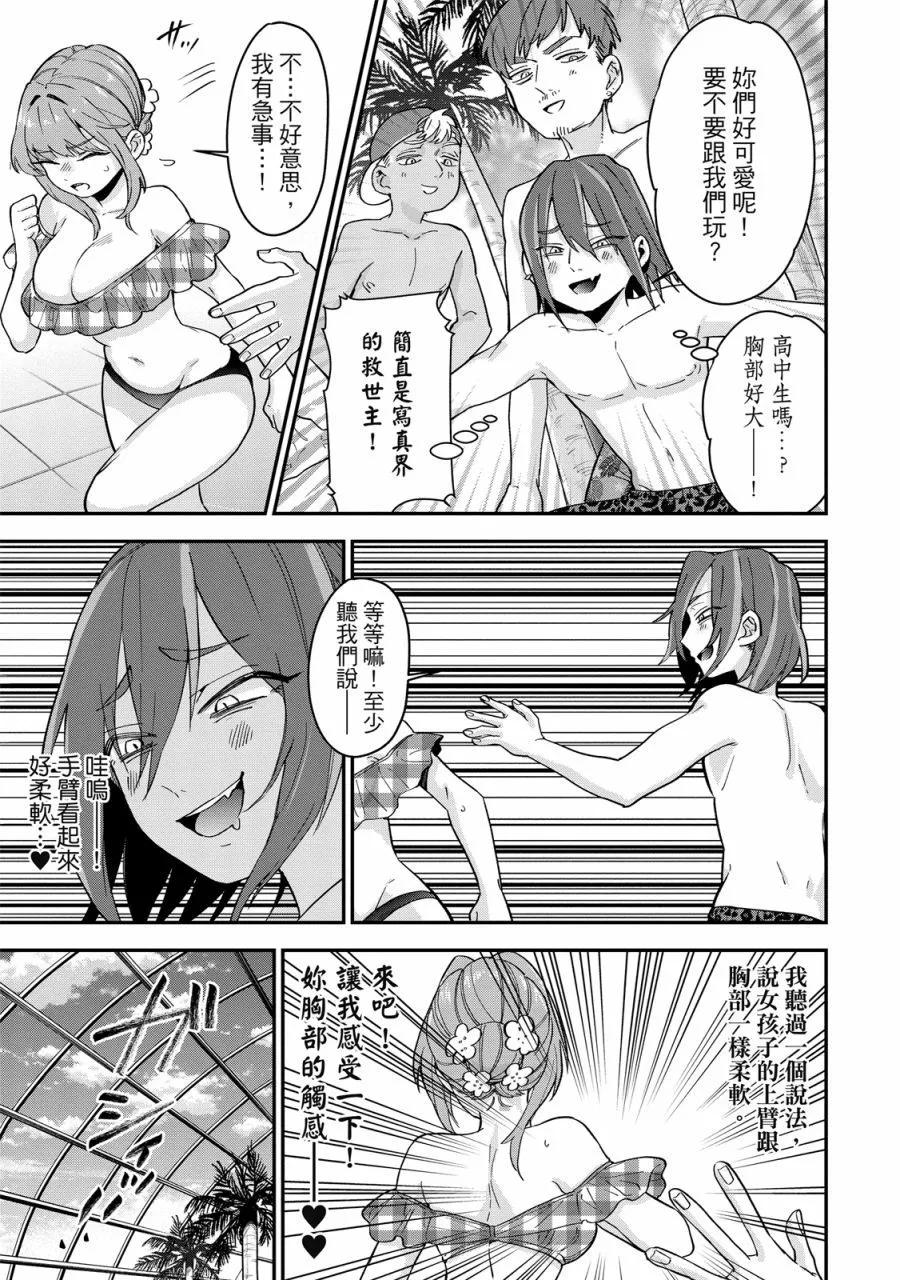 超超超超喜歡你的一百個女孩子 - 電子版02卷(2/5) - 5