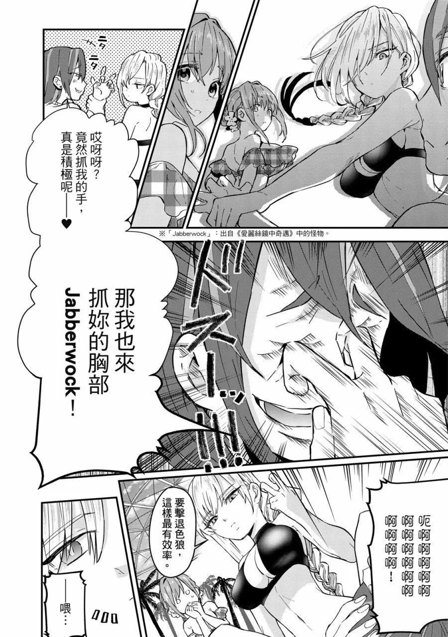 超超超超喜歡你的一百個女孩子 - 電子版02卷(2/5) - 6