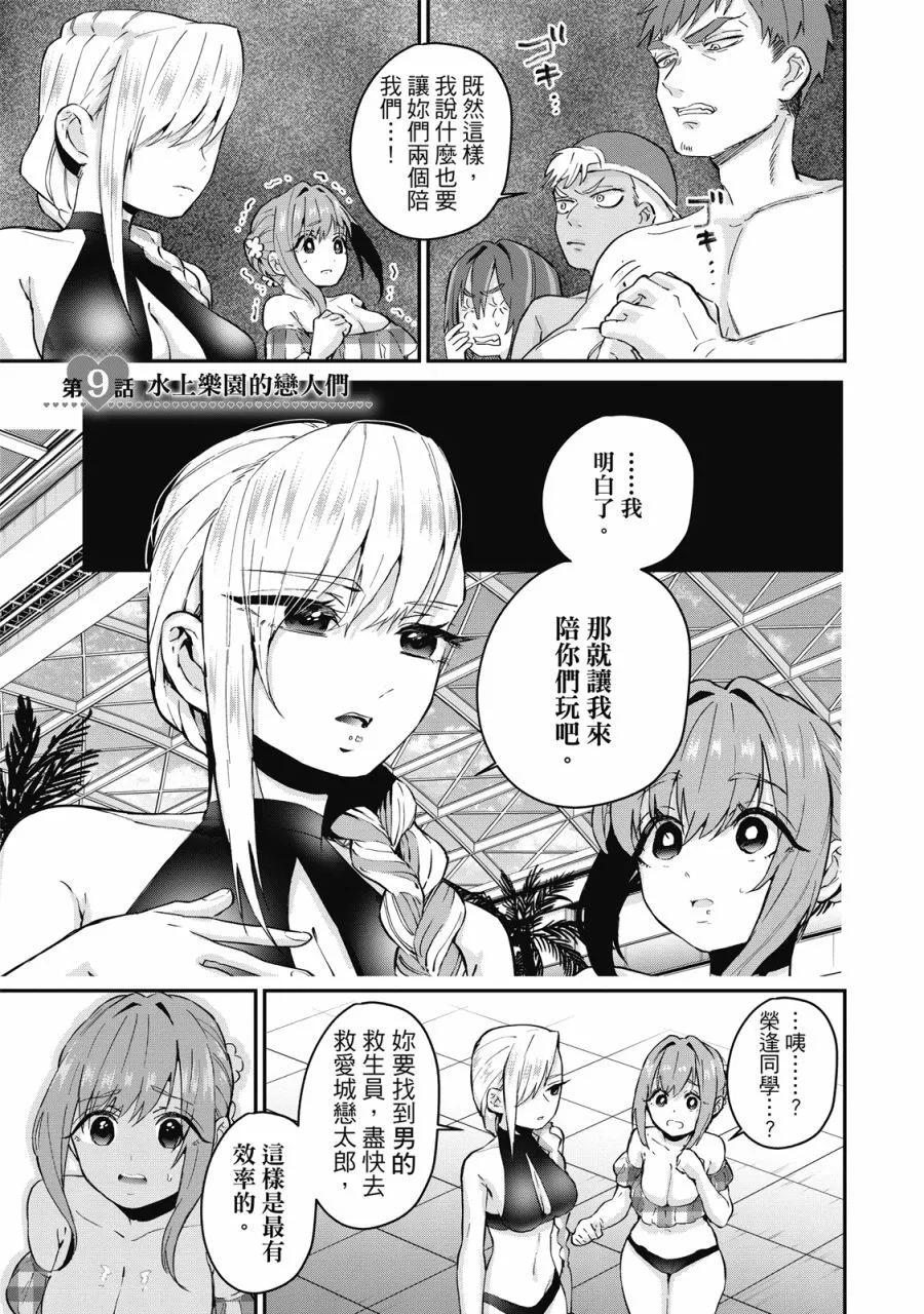 超超超超喜歡你的一百個女孩子 - 電子版02卷(2/5) - 1