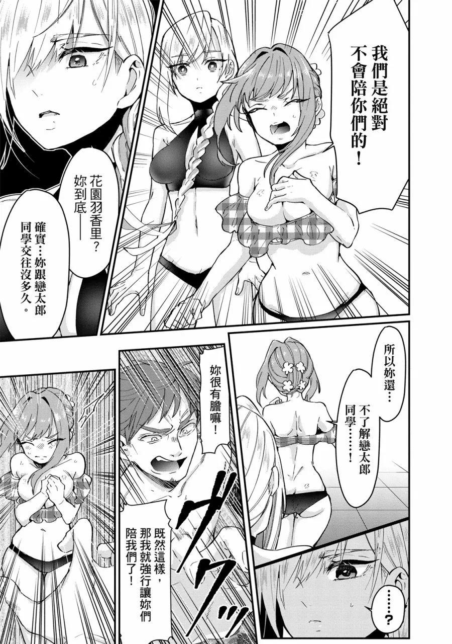 超超超超喜歡你的一百個女孩子 - 電子版02卷(2/5) - 3