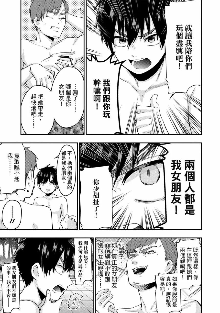 超超超超喜歡你的一百個女孩子 - 電子版02卷(2/5) - 5