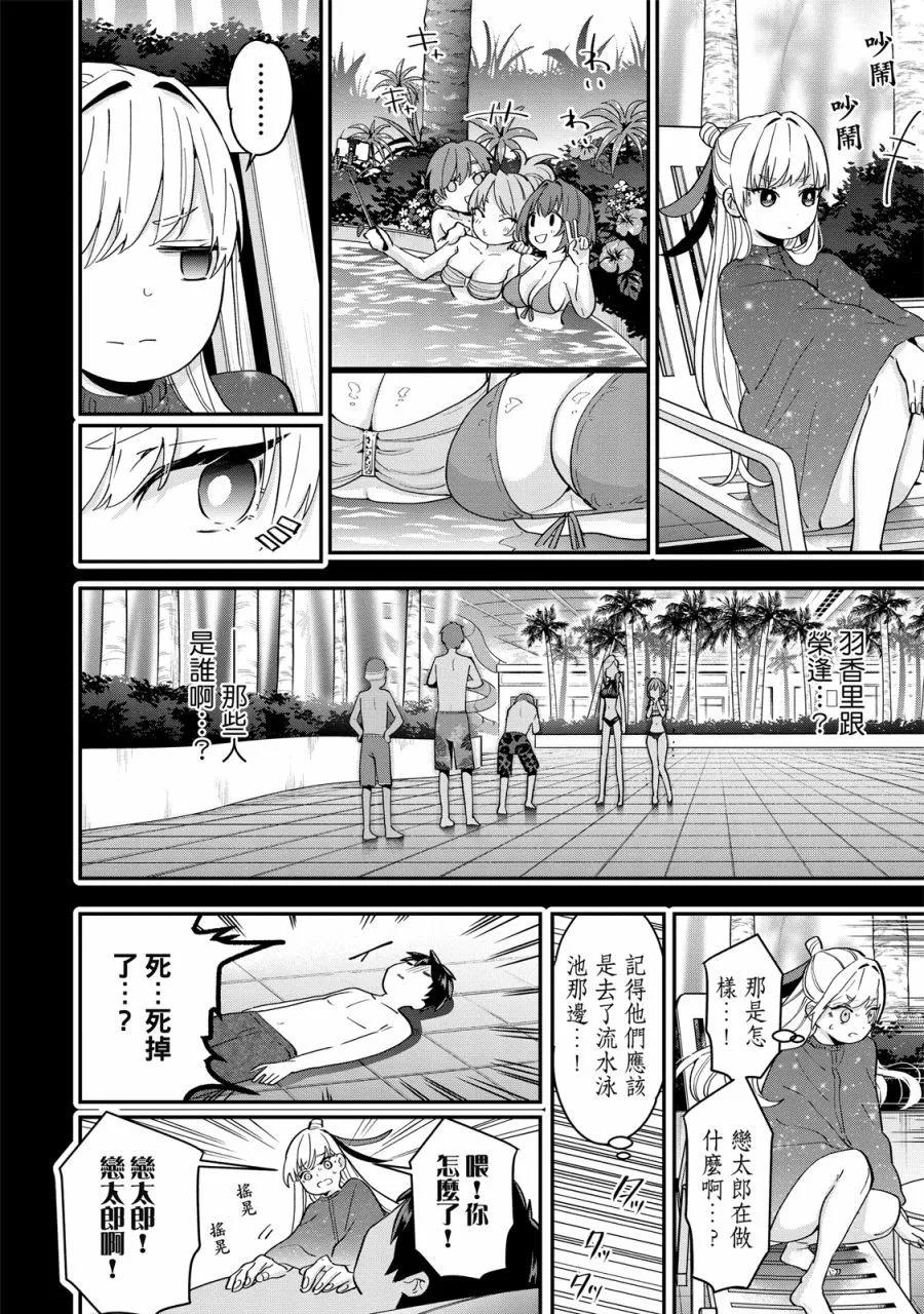 超超超超喜歡你的一百個女孩子 - 電子版02卷(2/5) - 8