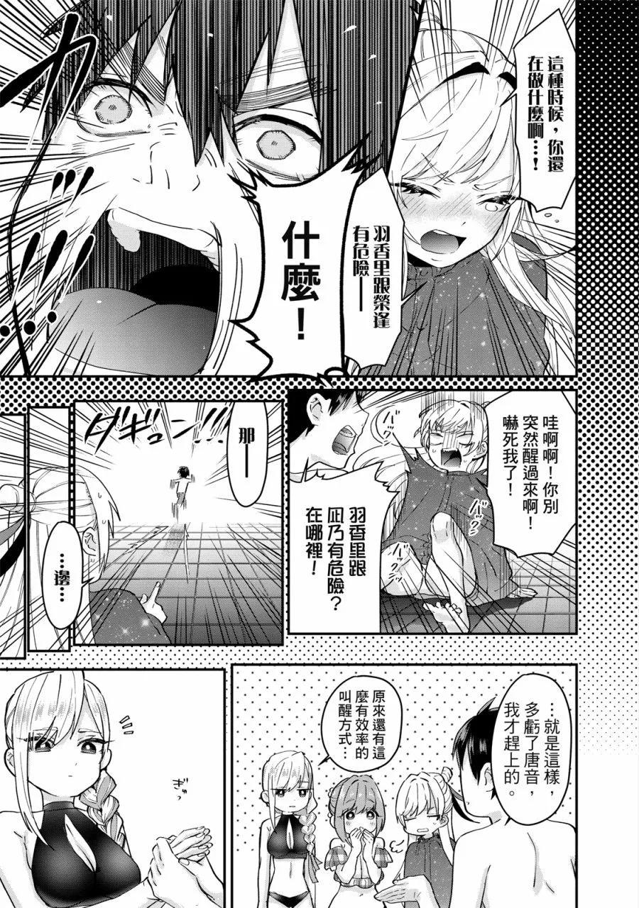 超超超超喜歡你的一百個女孩子 - 電子版02卷(2/5) - 1