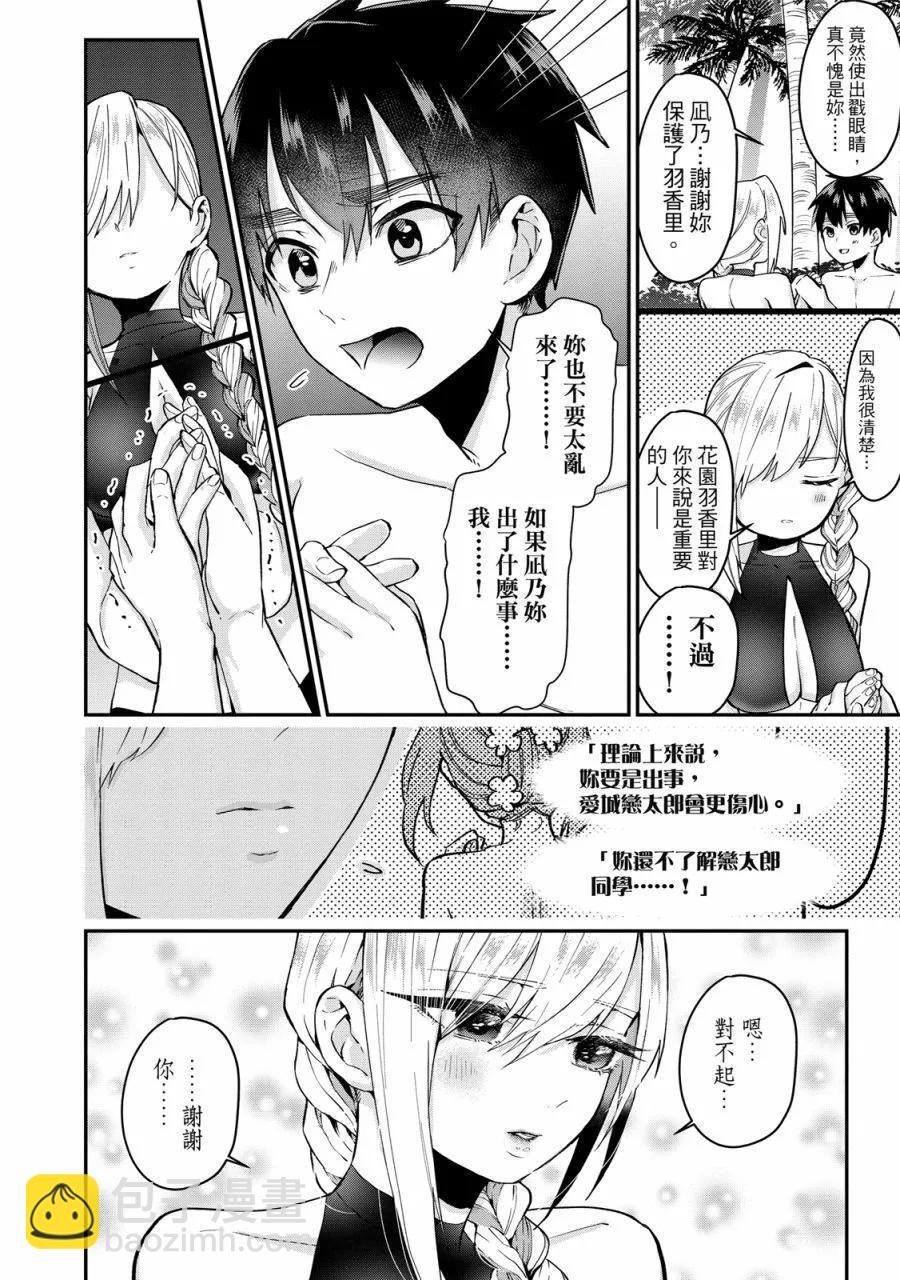 超超超超喜歡你的一百個女孩子 - 電子版02卷(2/5) - 2