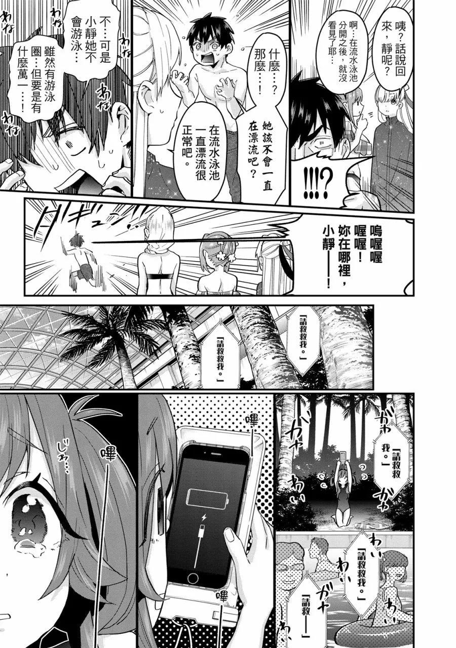 超超超超喜歡你的一百個女孩子 - 電子版02卷(2/5) - 3