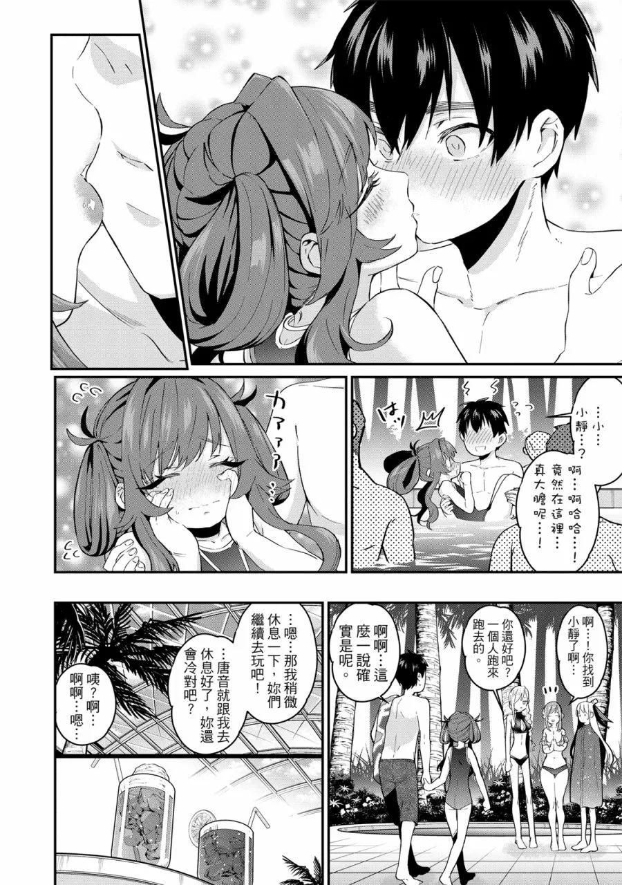 超超超超喜歡你的一百個女孩子 - 電子版02卷(2/5) - 6