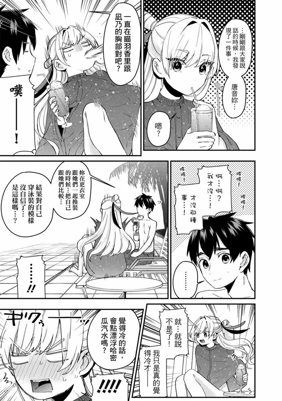 超超超超喜歡你的一百個女孩子 - 電子版02卷(2/5) - 7