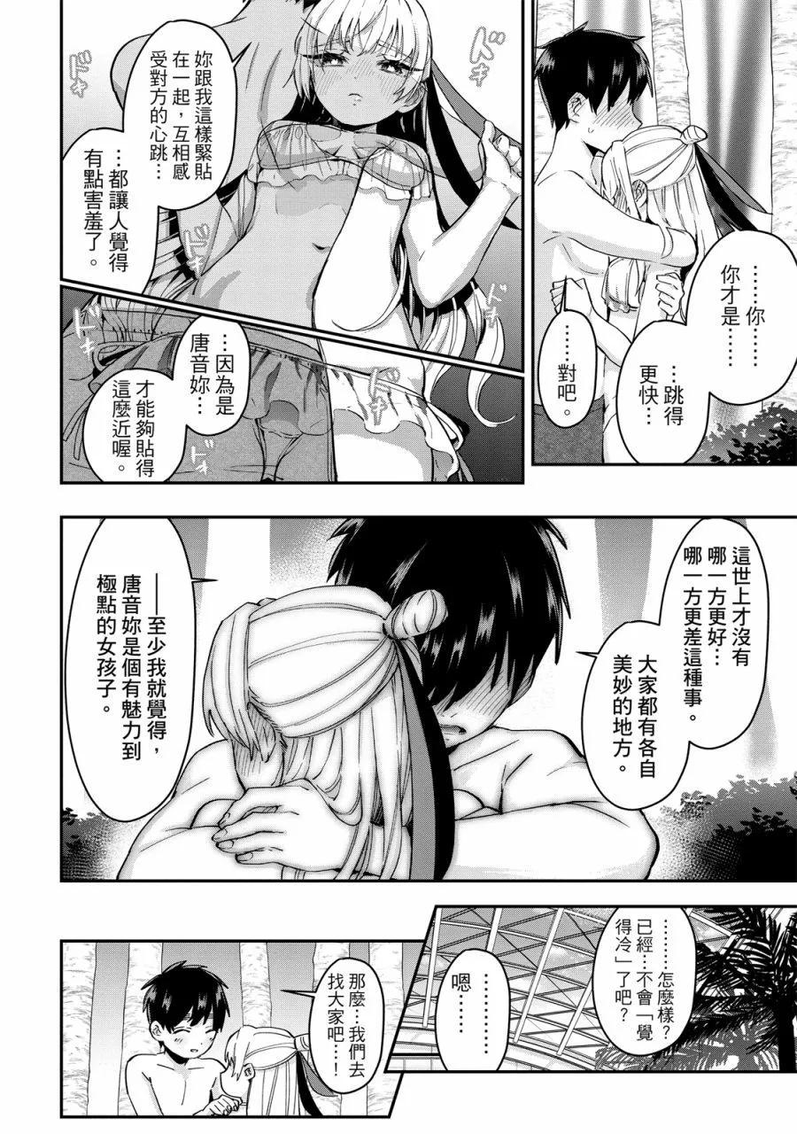 超超超超喜歡你的一百個女孩子 - 電子版02卷(2/5) - 2