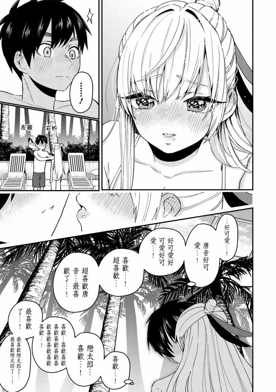 超超超超喜歡你的一百個女孩子 - 電子版02卷(2/5) - 3