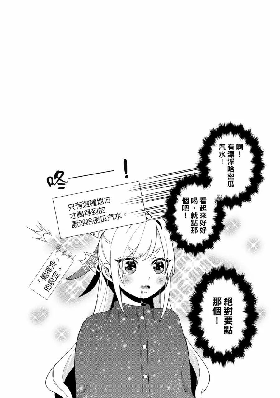 超超超超喜歡你的一百個女孩子 - 電子版02卷(2/5) - 6