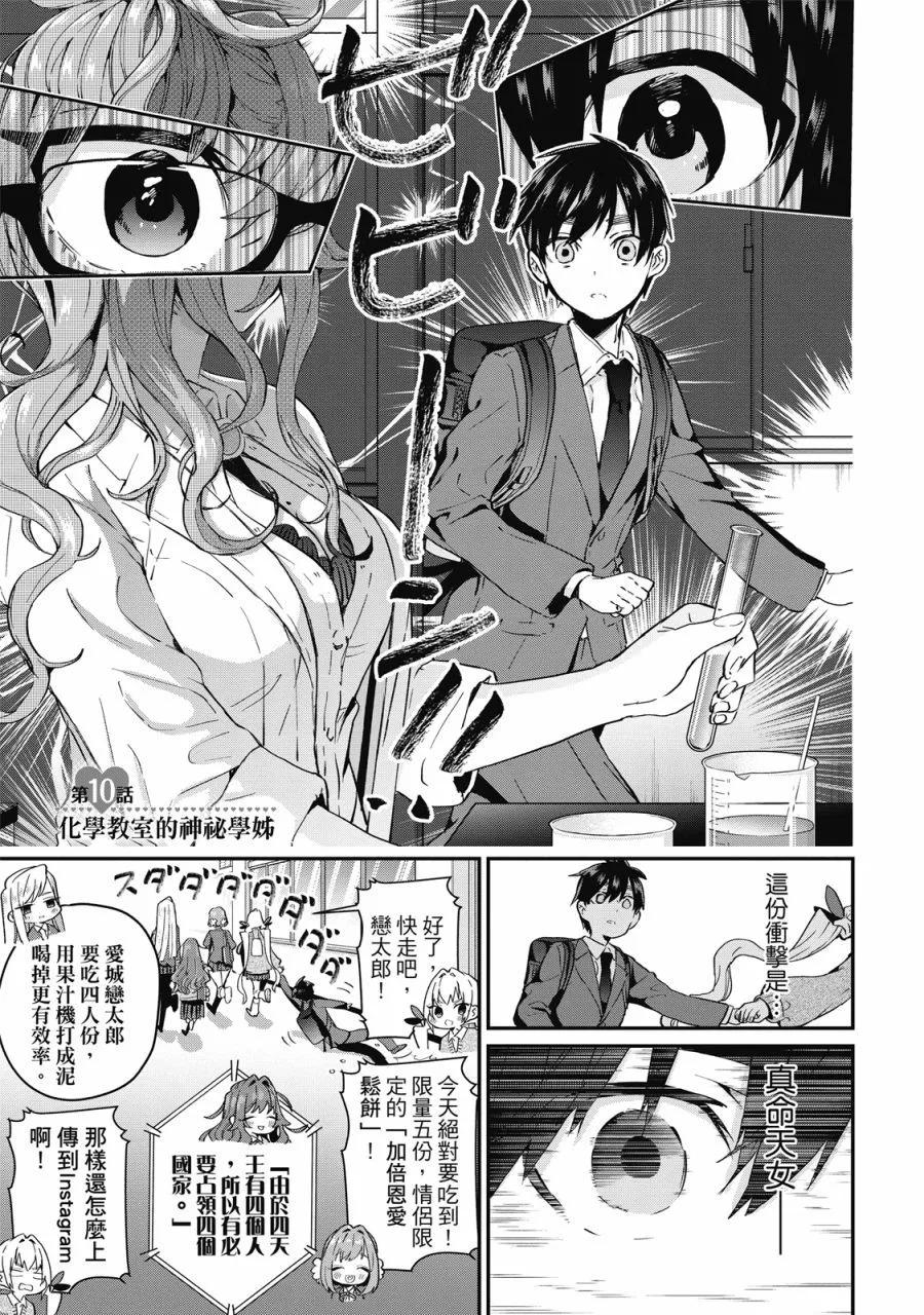 超超超超喜歡你的一百個女孩子 - 電子版02卷(2/5) - 7