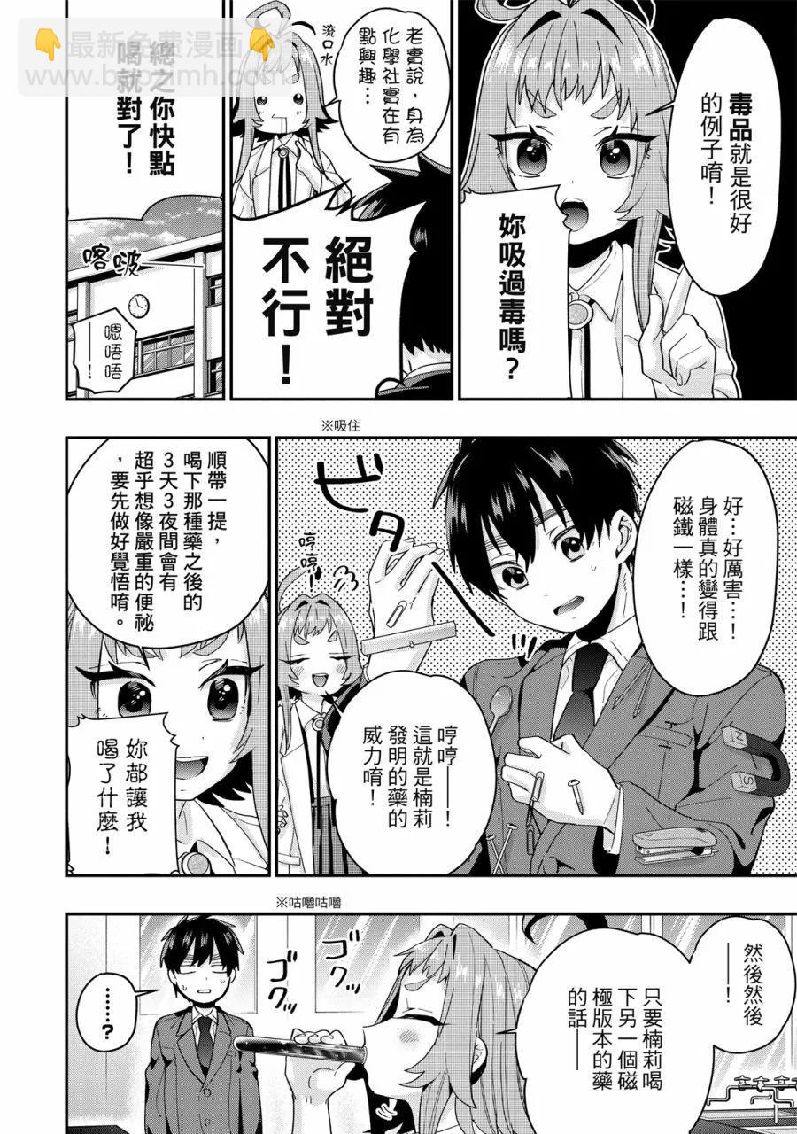 超超超超喜歡你的一百個女孩子 - 電子版02卷(2/5) - 4