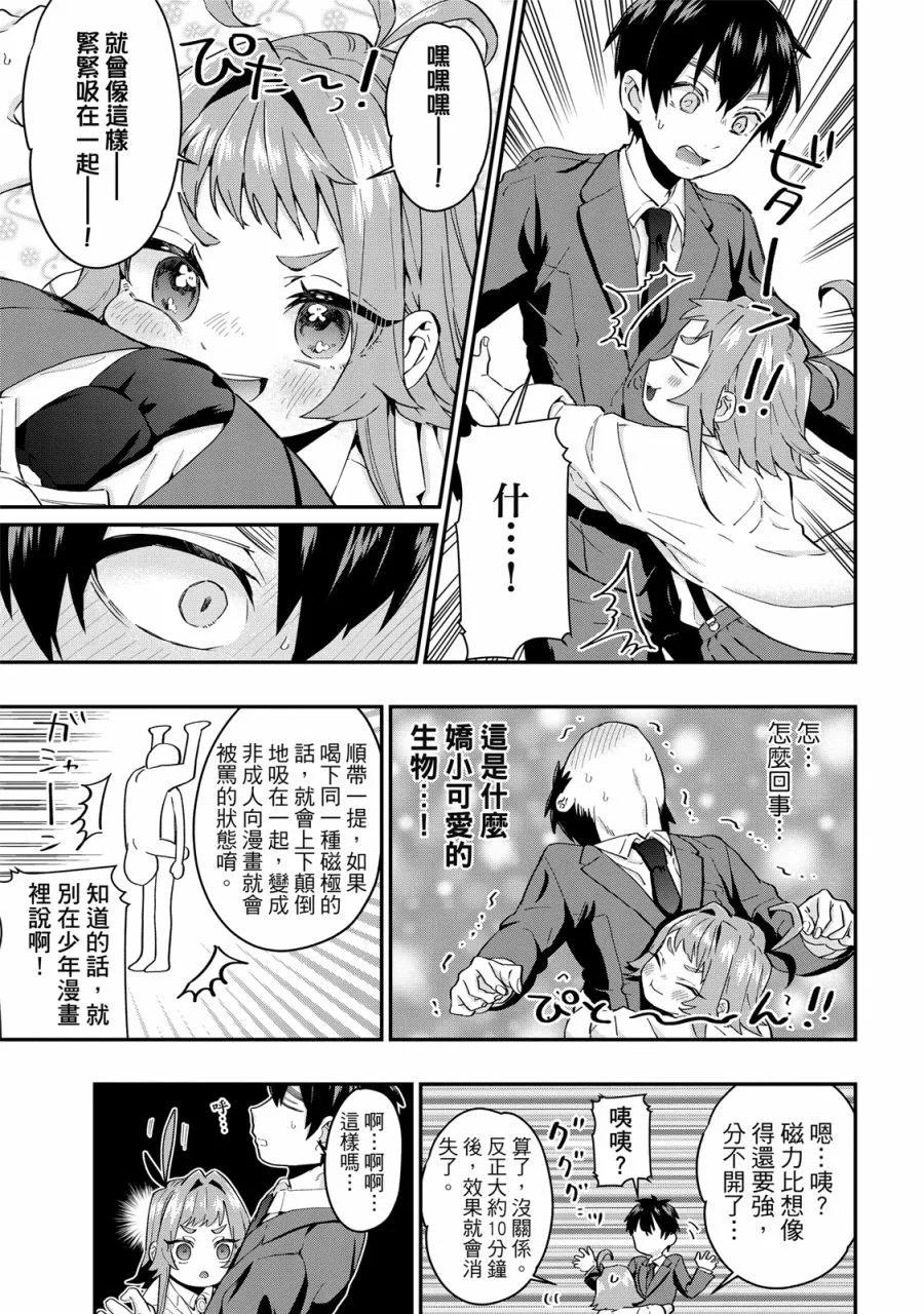 超超超超喜歡你的一百個女孩子 - 電子版02卷(2/5) - 5