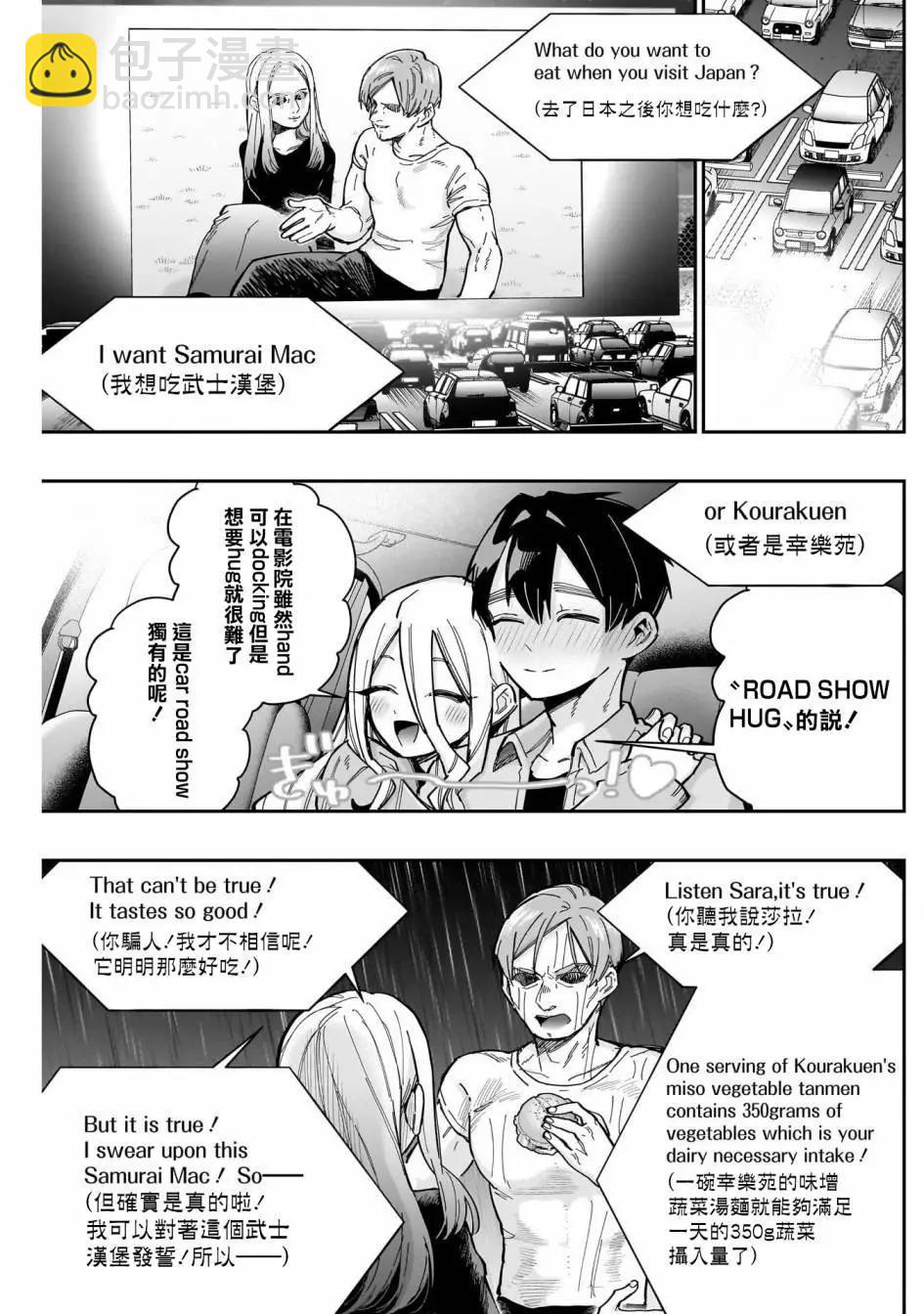 超超超超喜歡你的一百個女孩子 - 第156話 - 1