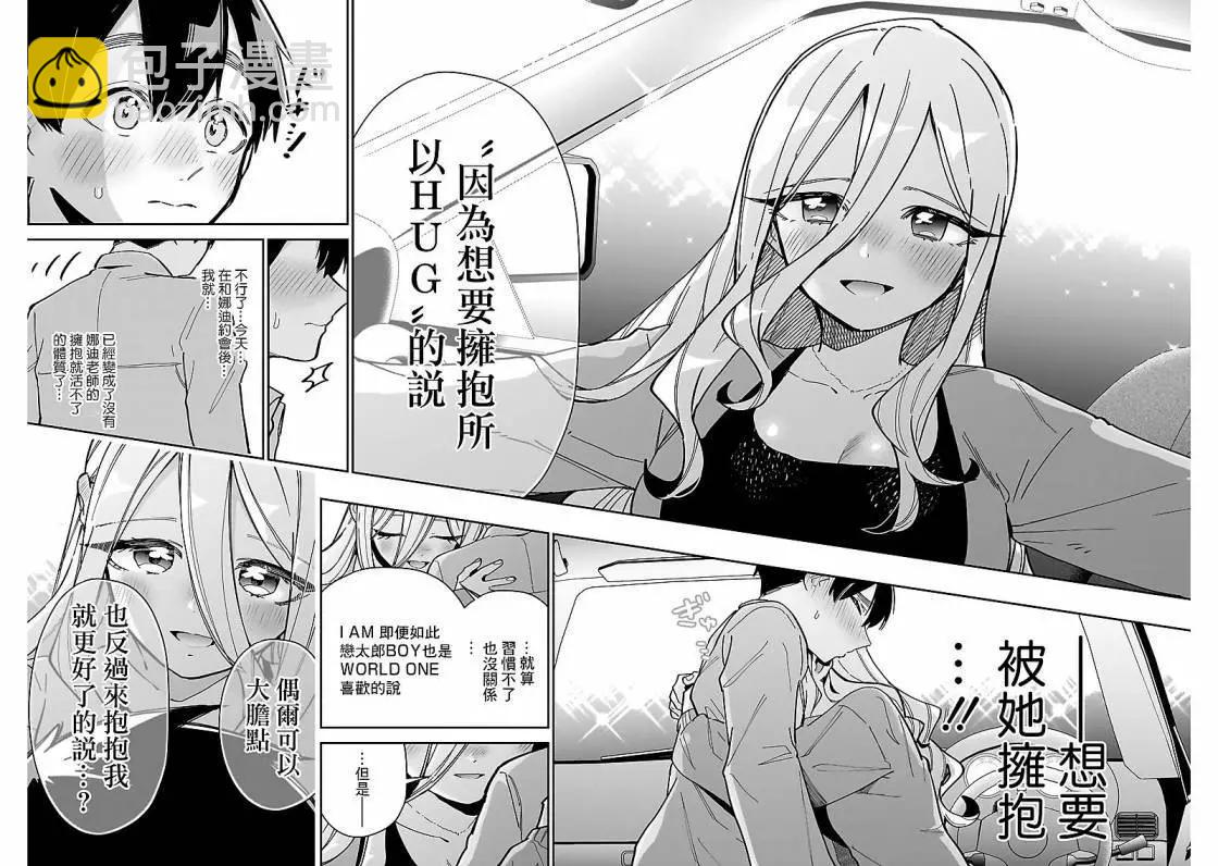 超超超超喜歡你的一百個女孩子 - 第156話 - 1