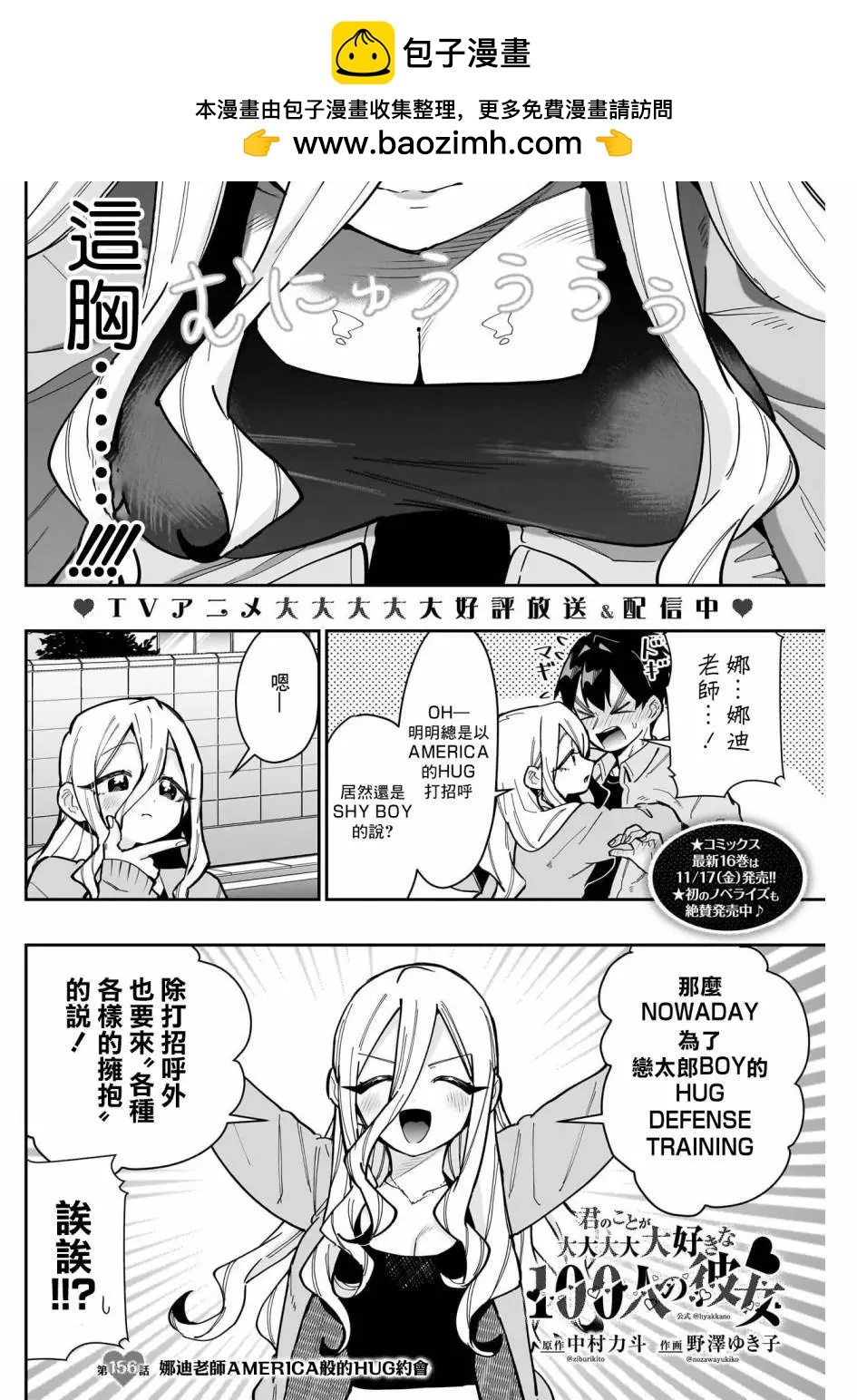 超超超超喜歡你的一百個女孩子 - 第156話 - 2