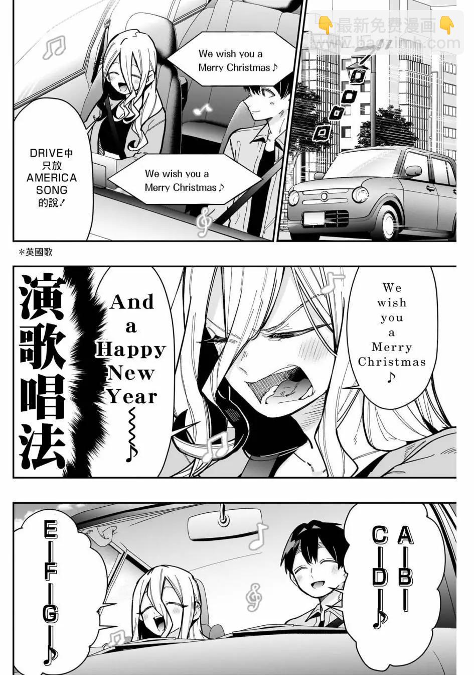 超超超超喜歡你的一百個女孩子 - 第156話 - 4