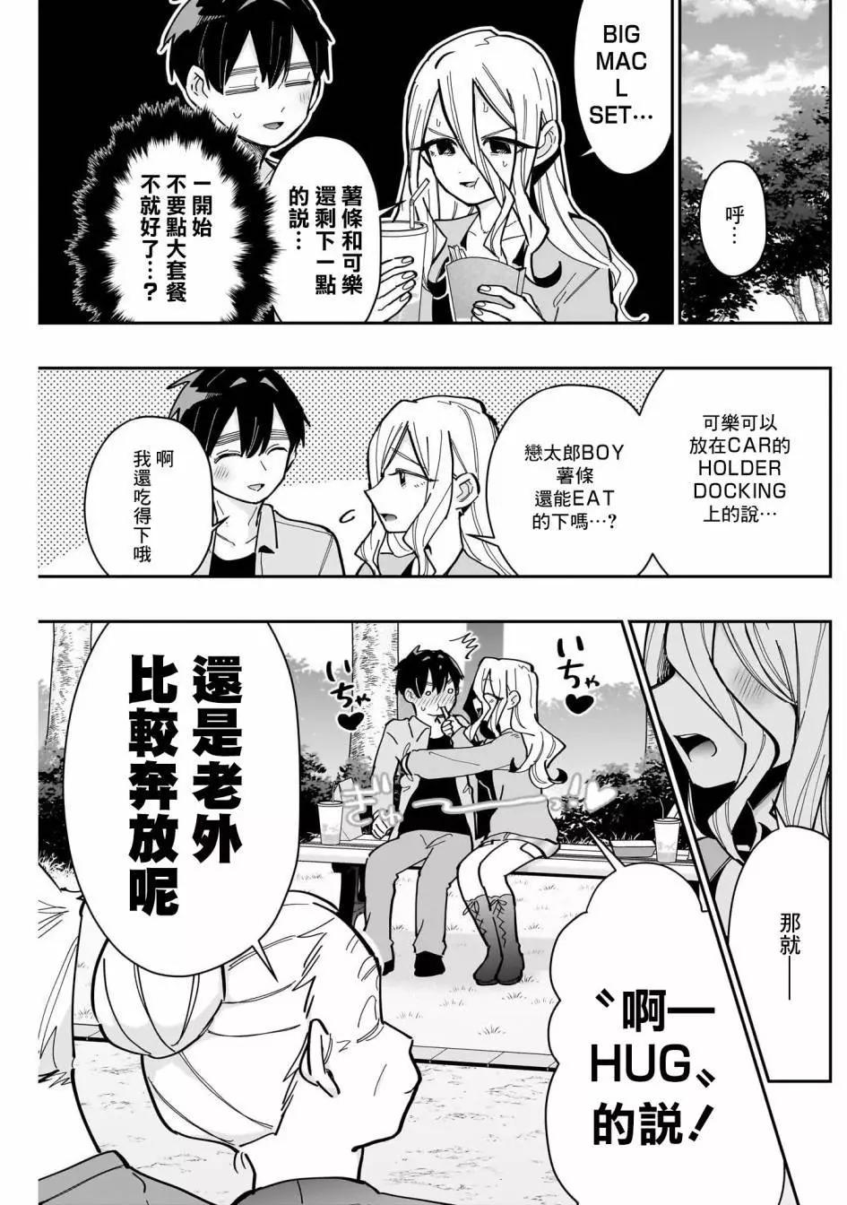 超超超超喜歡你的一百個女孩子 - 第156話 - 2