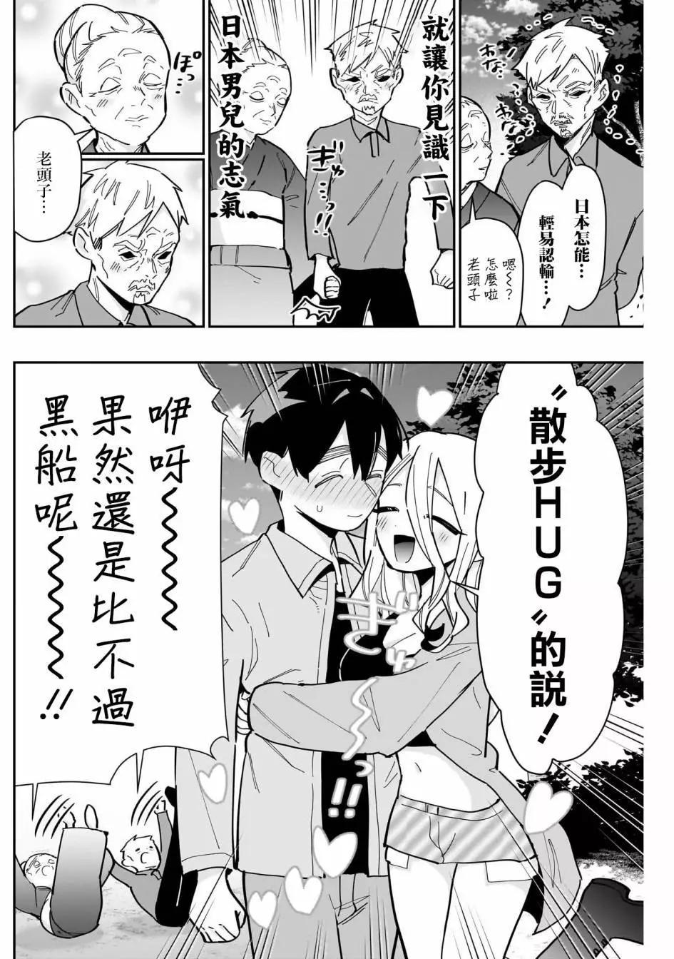 超超超超喜歡你的一百個女孩子 - 第156話 - 3