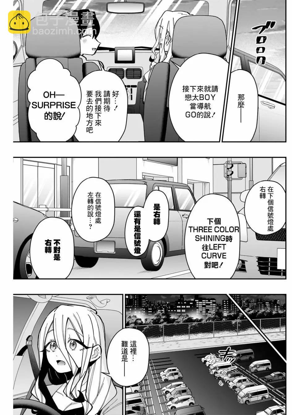 超超超超喜歡你的一百個女孩子 - 第156話 - 4