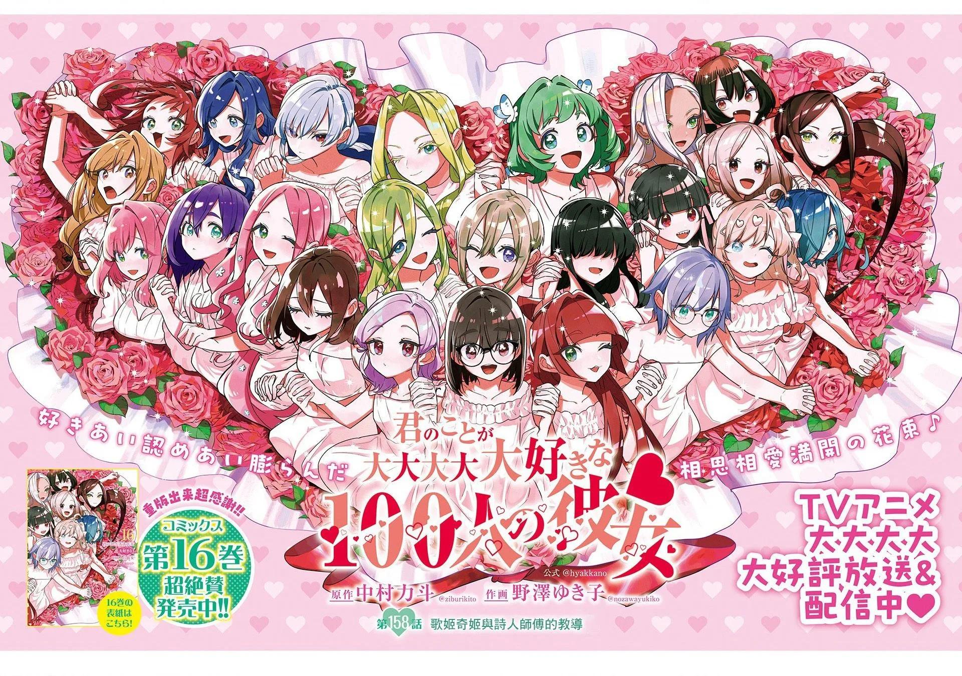 超超超超喜歡你的一百個女孩子 - 第158話 - 1