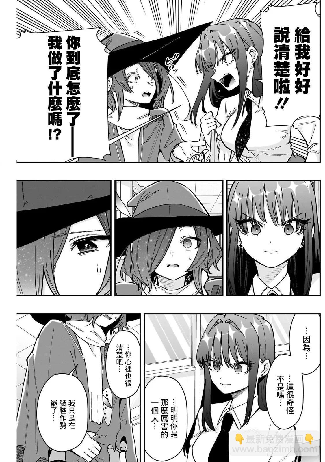 超超超超喜歡你的一百個女孩子 - 第158話 - 4