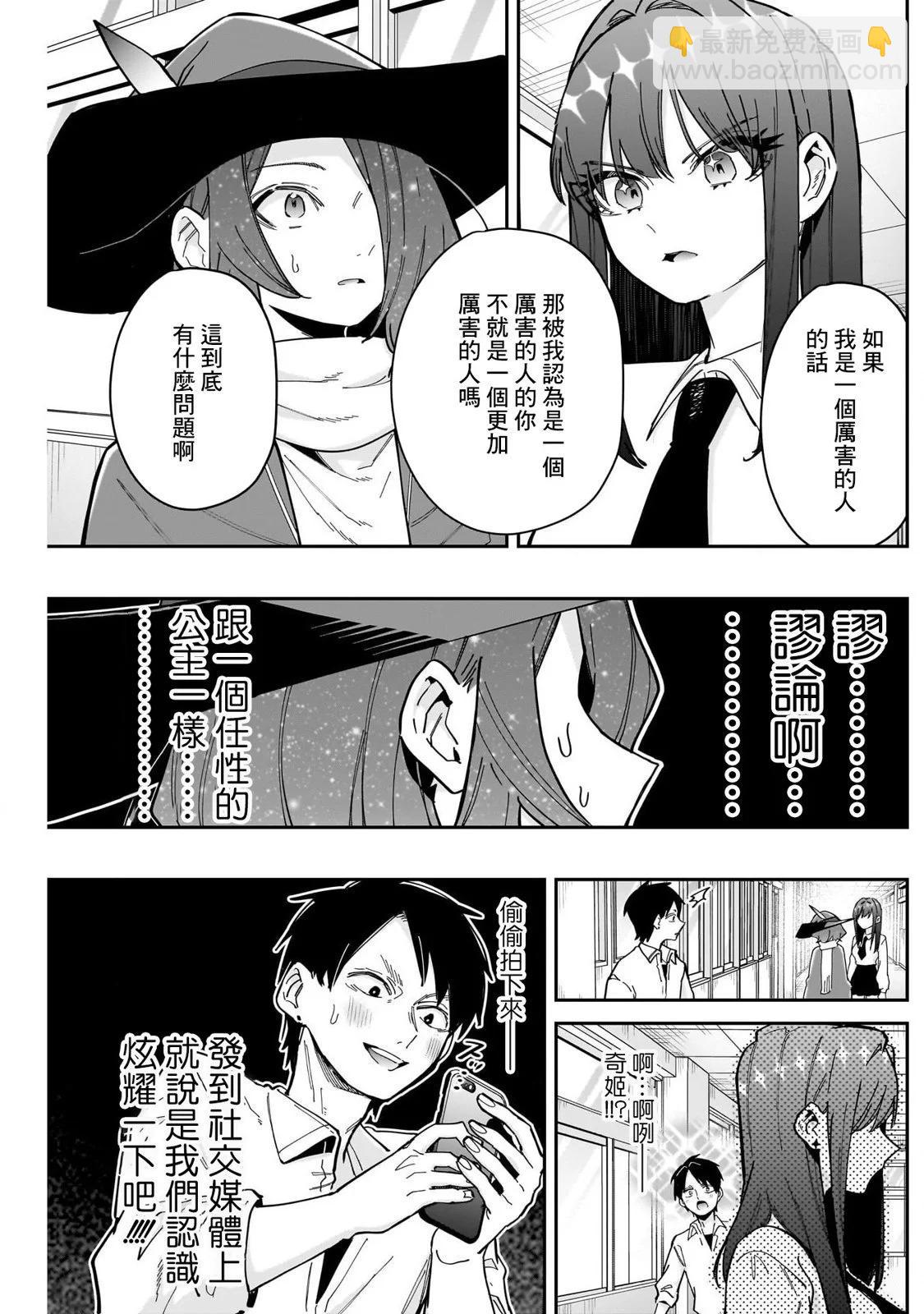 超超超超喜歡你的一百個女孩子 - 第158話 - 1
