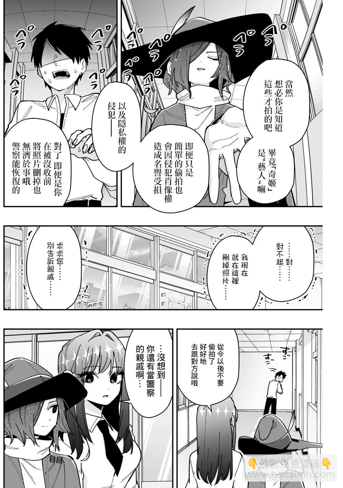 超超超超喜歡你的一百個女孩子 - 第158話 - 4