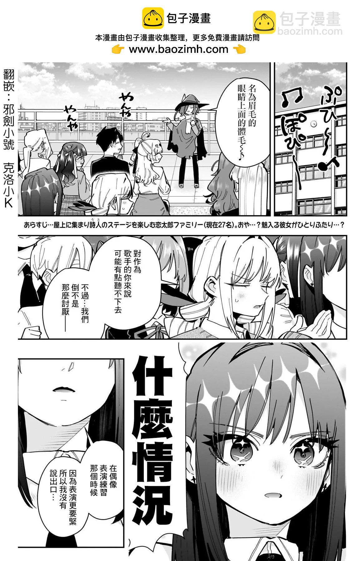 超超超超喜歡你的一百個女孩子 - 第158話 - 2