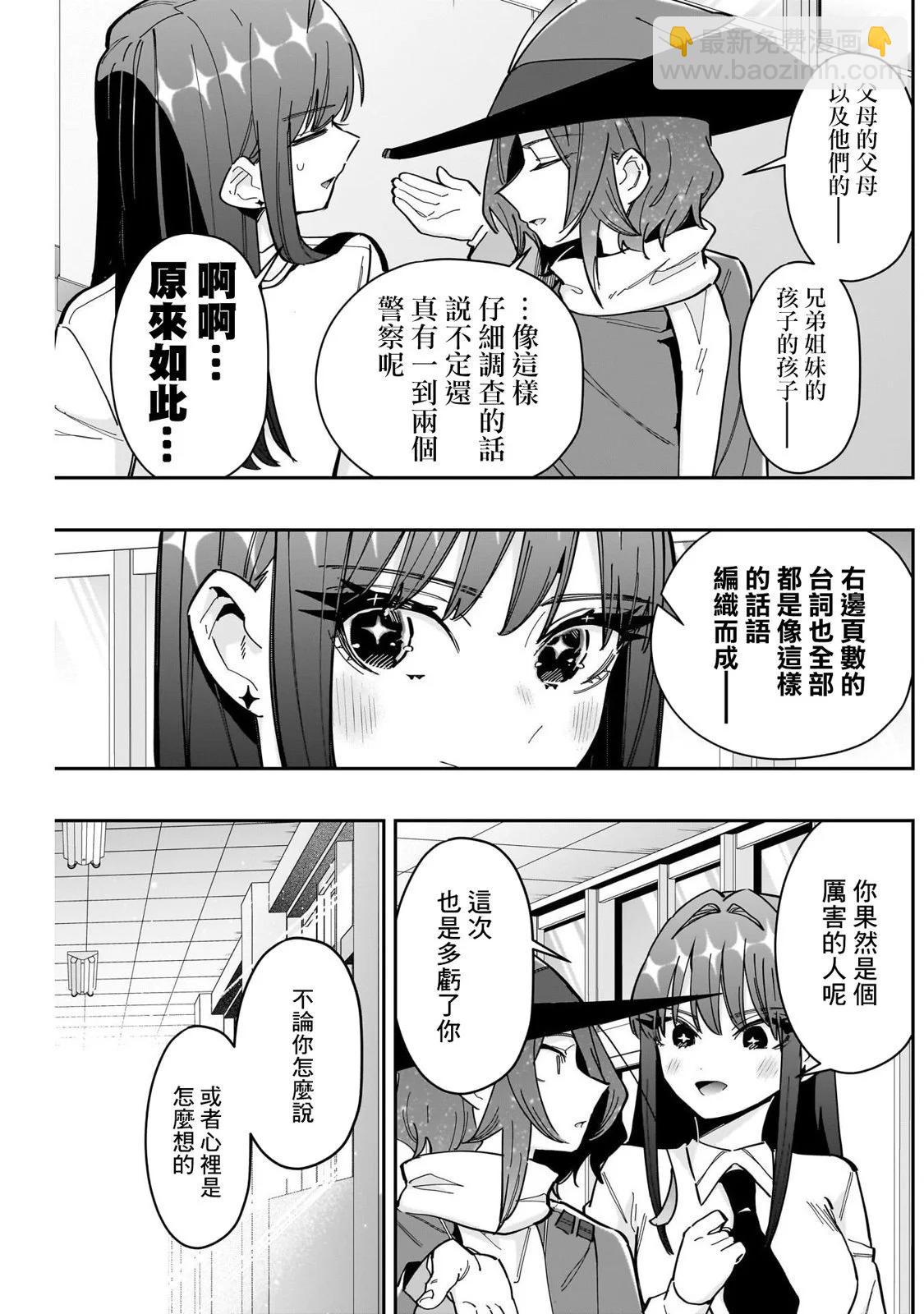 超超超超喜歡你的一百個女孩子 - 第158話 - 5