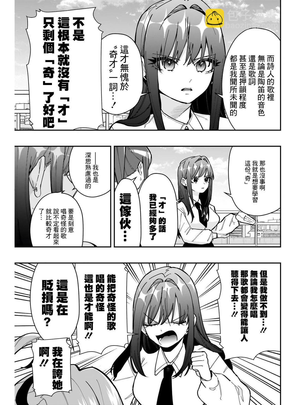 超超超超喜歡你的一百個女孩子 - 第158話 - 4