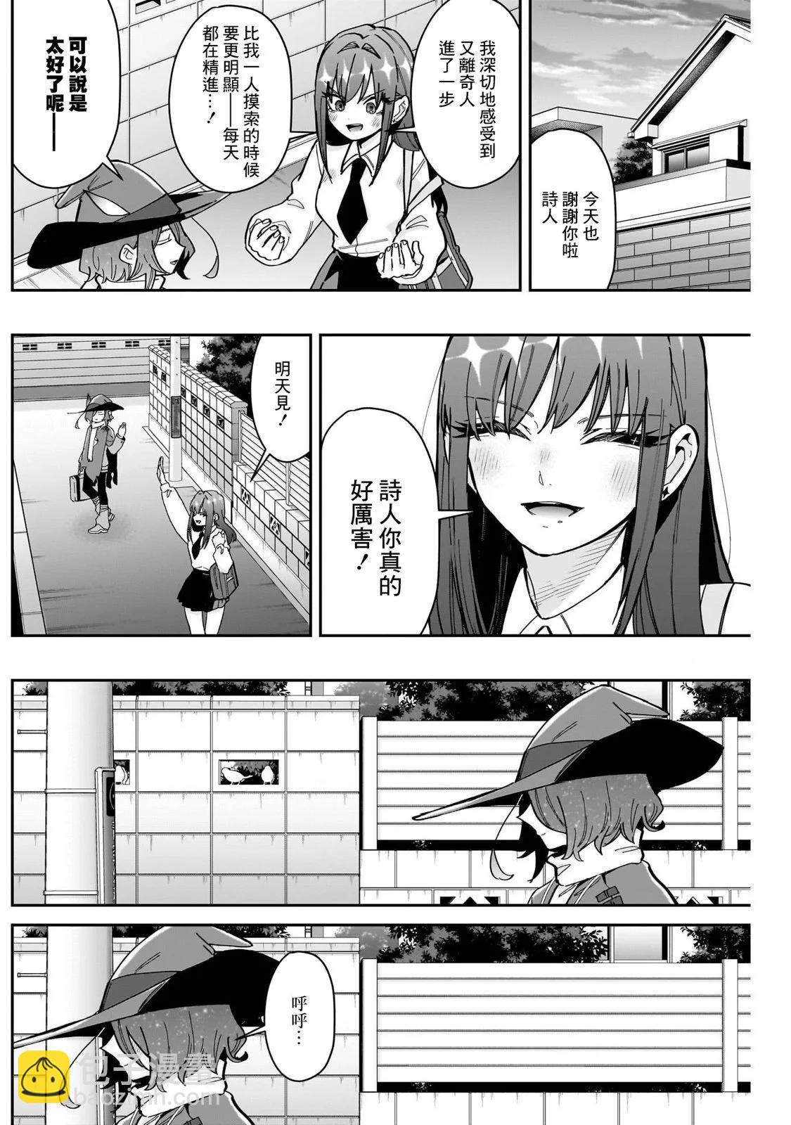 超超超超喜歡你的一百個女孩子 - 第158話 - 4
