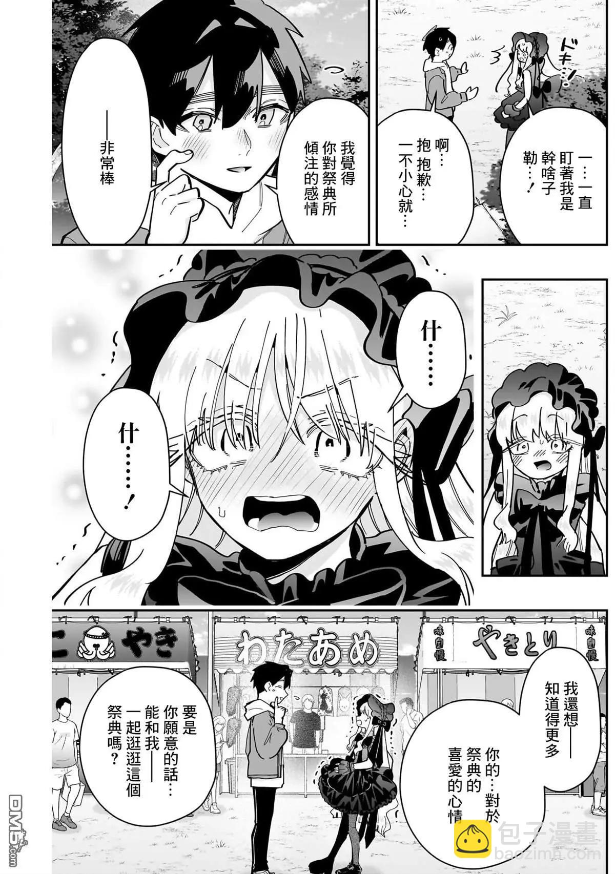 超超超超喜歡你的一百個女孩子 - 第159話 - 1