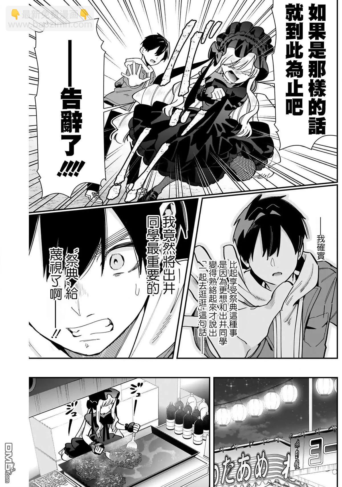 超超超超喜歡你的一百個女孩子 - 第159話 - 3