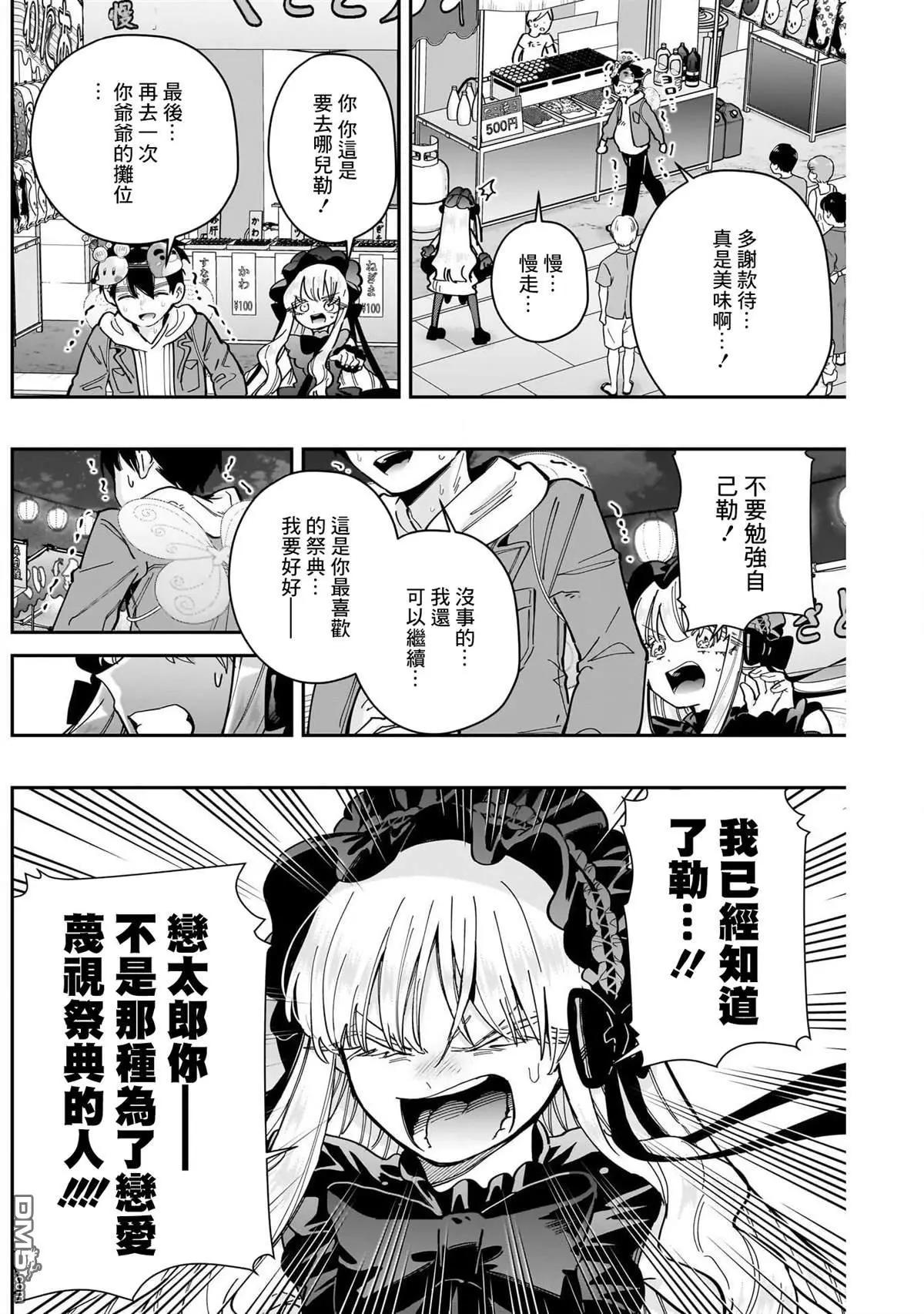 超超超超喜歡你的一百個女孩子 - 第159話 - 1