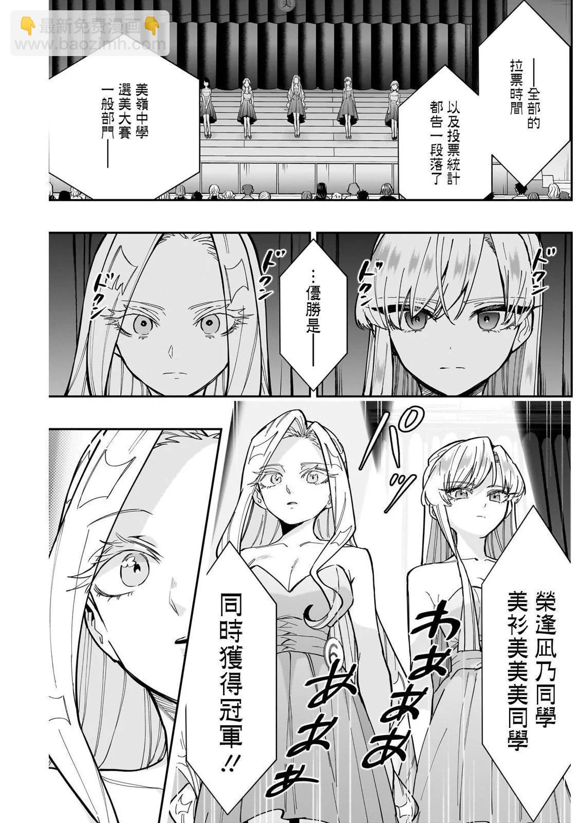 超超超超喜歡你的一百個女孩子 - 第161話 - 2