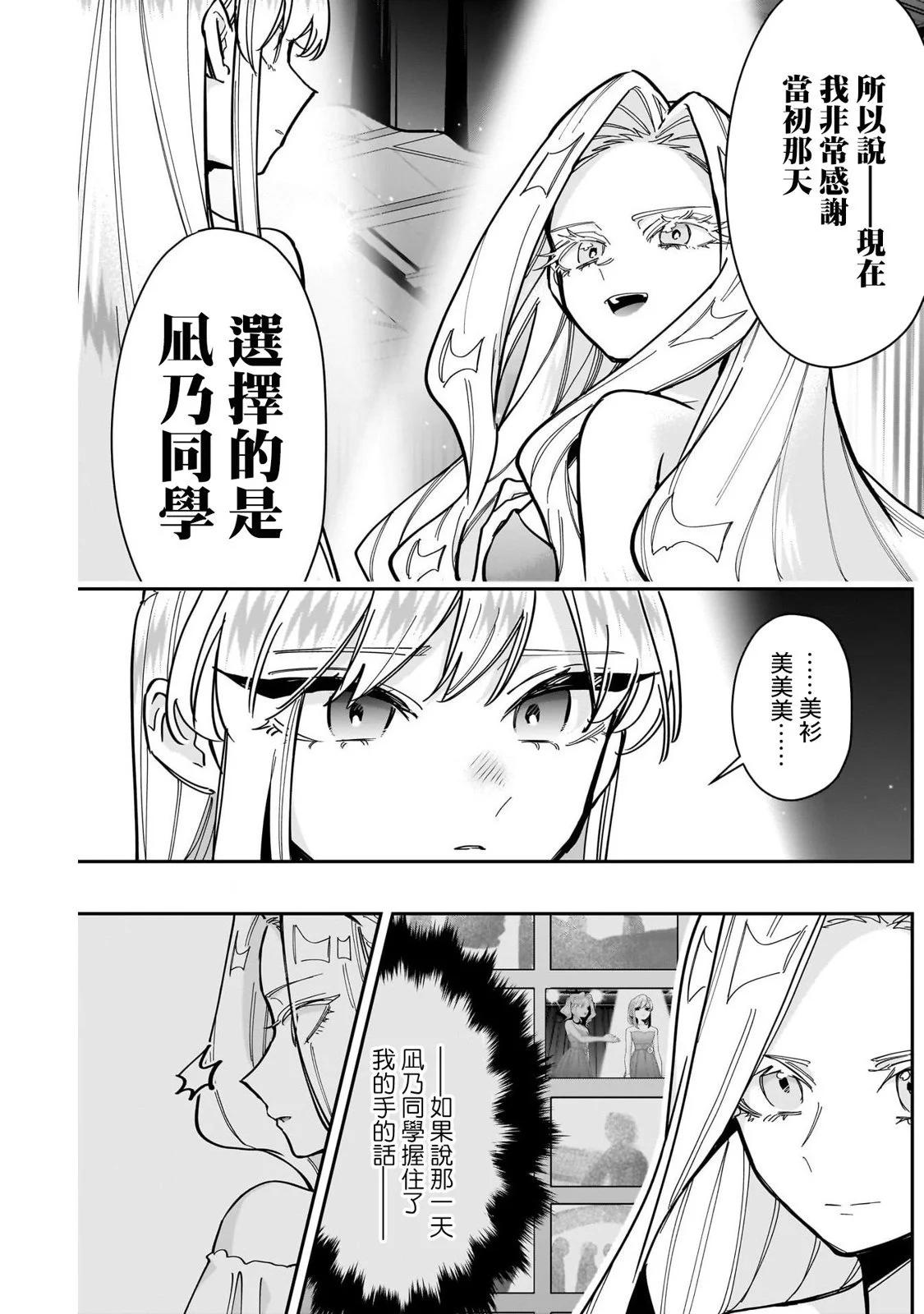 超超超超喜歡你的一百個女孩子 - 第161話 - 4