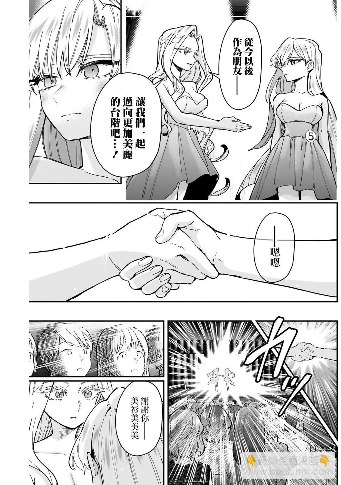 超超超超喜歡你的一百個女孩子 - 第161話 - 1