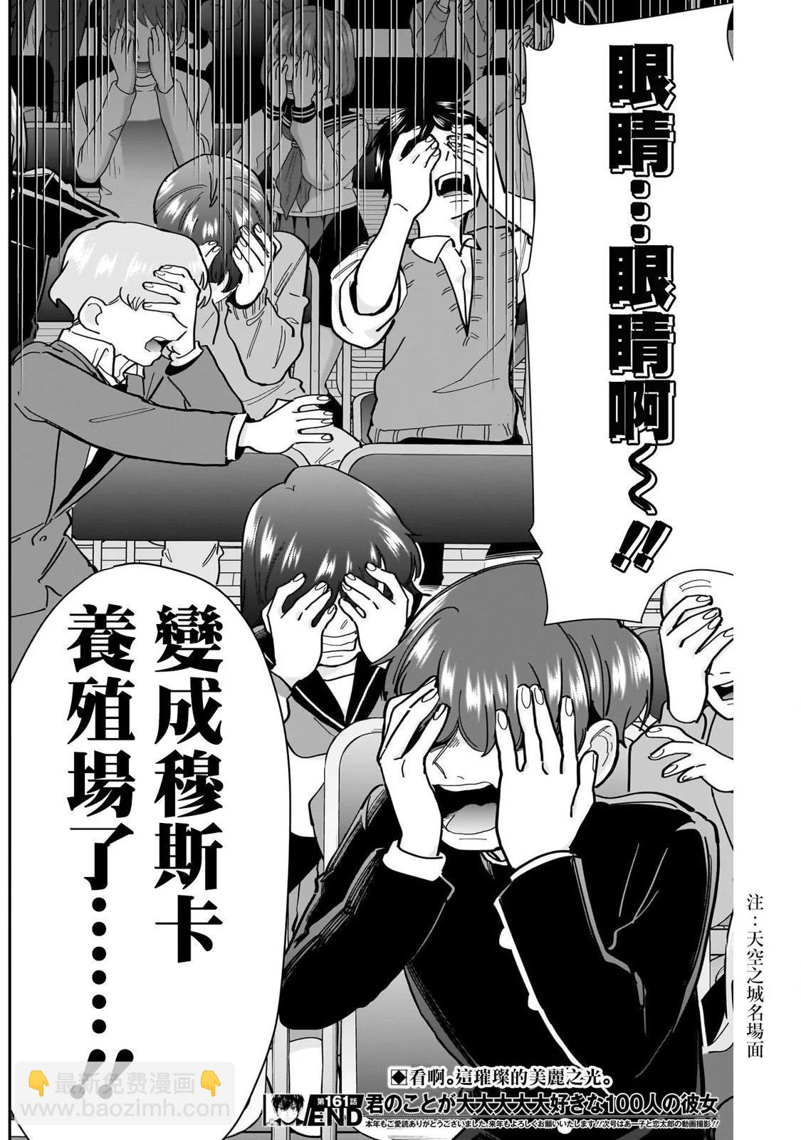 超超超超喜歡你的一百個女孩子 - 第161話 - 4