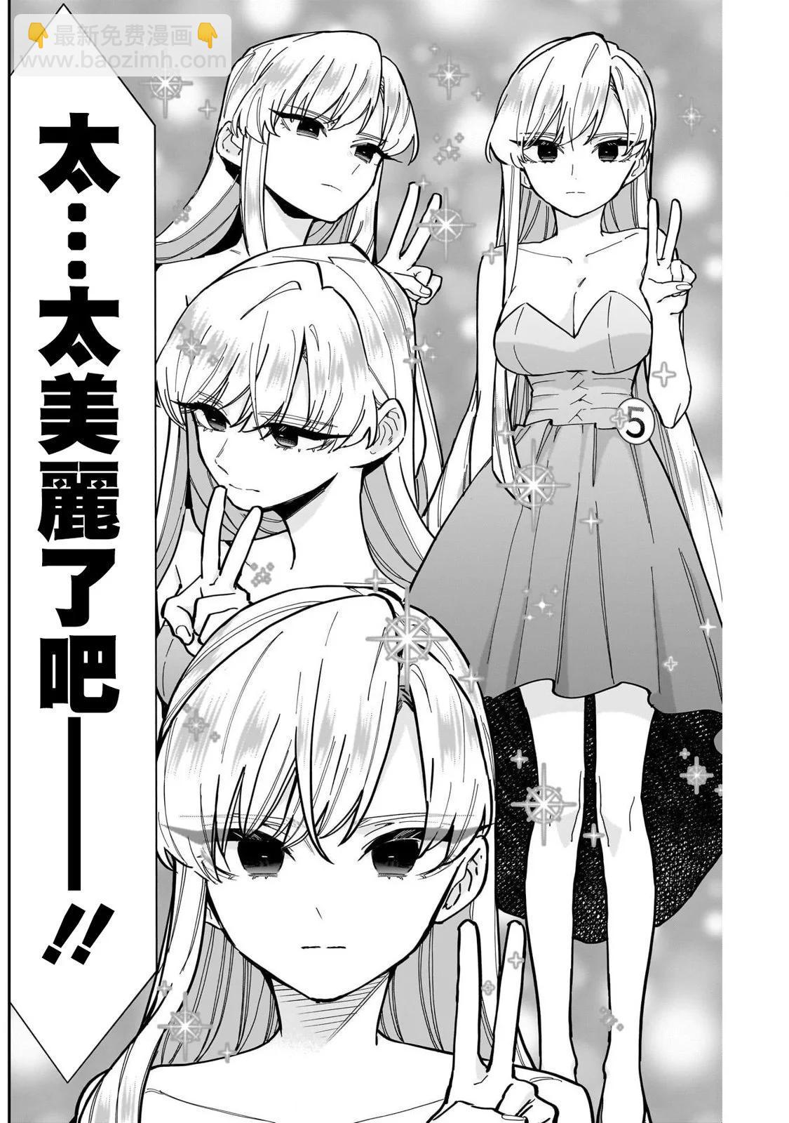 超超超超喜歡你的一百個女孩子 - 第161話 - 4