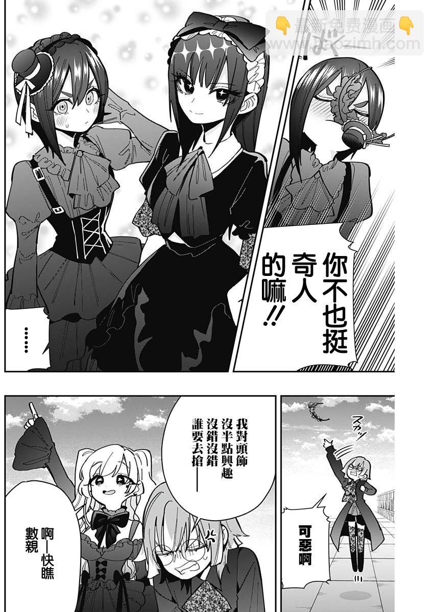 超超超超喜歡你的一百個女孩子 - 第163話 - 5