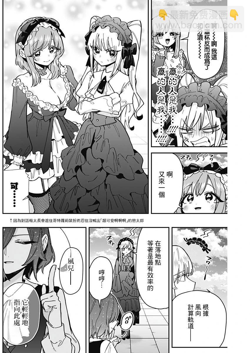 超超超超喜歡你的一百個女孩子 - 第163話 - 4