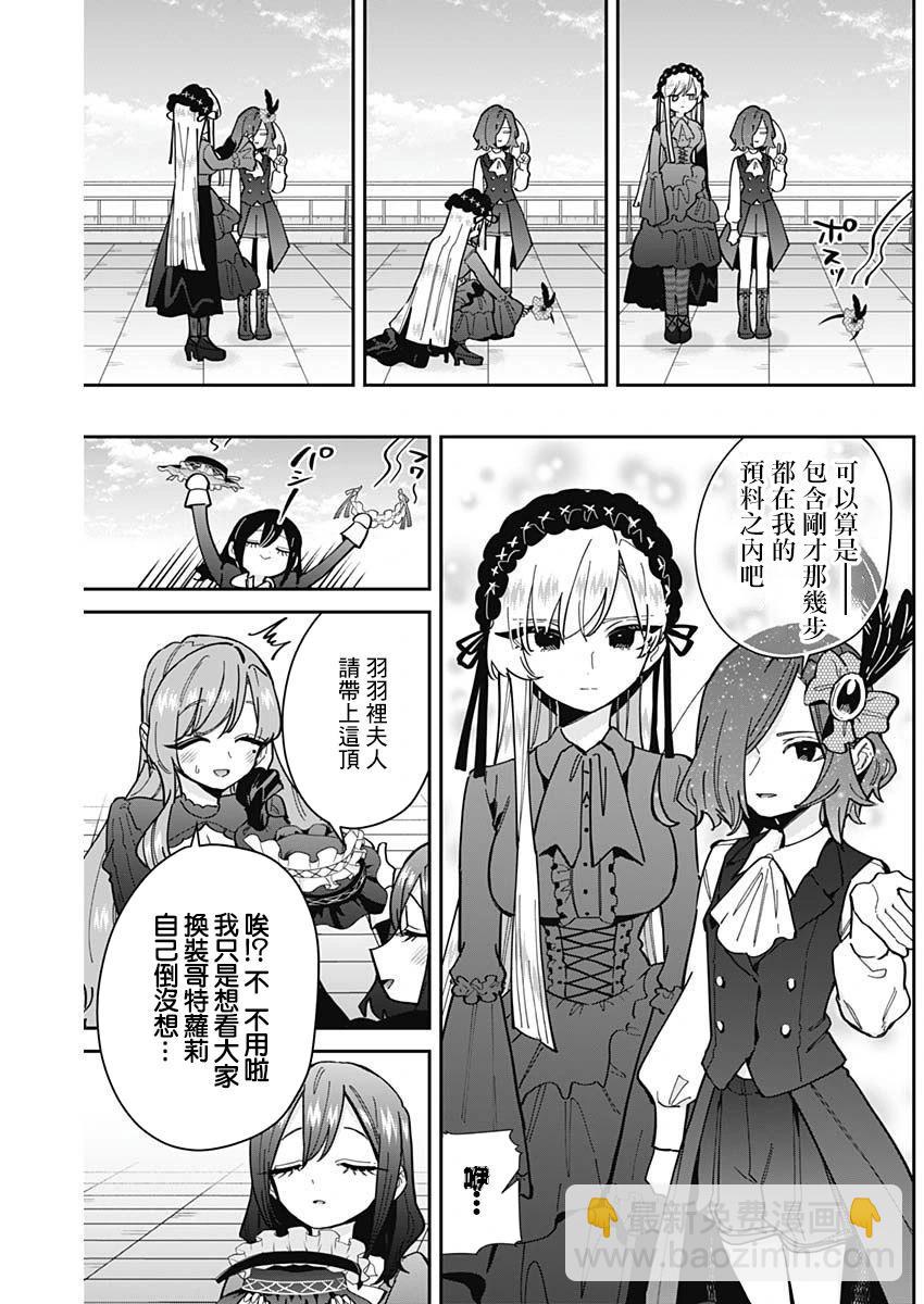 超超超超喜歡你的一百個女孩子 - 第163話 - 5