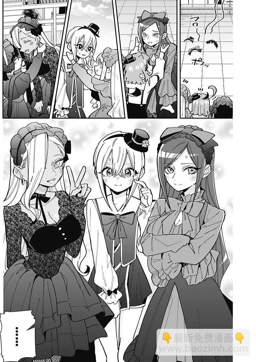 超超超超喜歡你的一百個女孩子 - 第163話 - 3