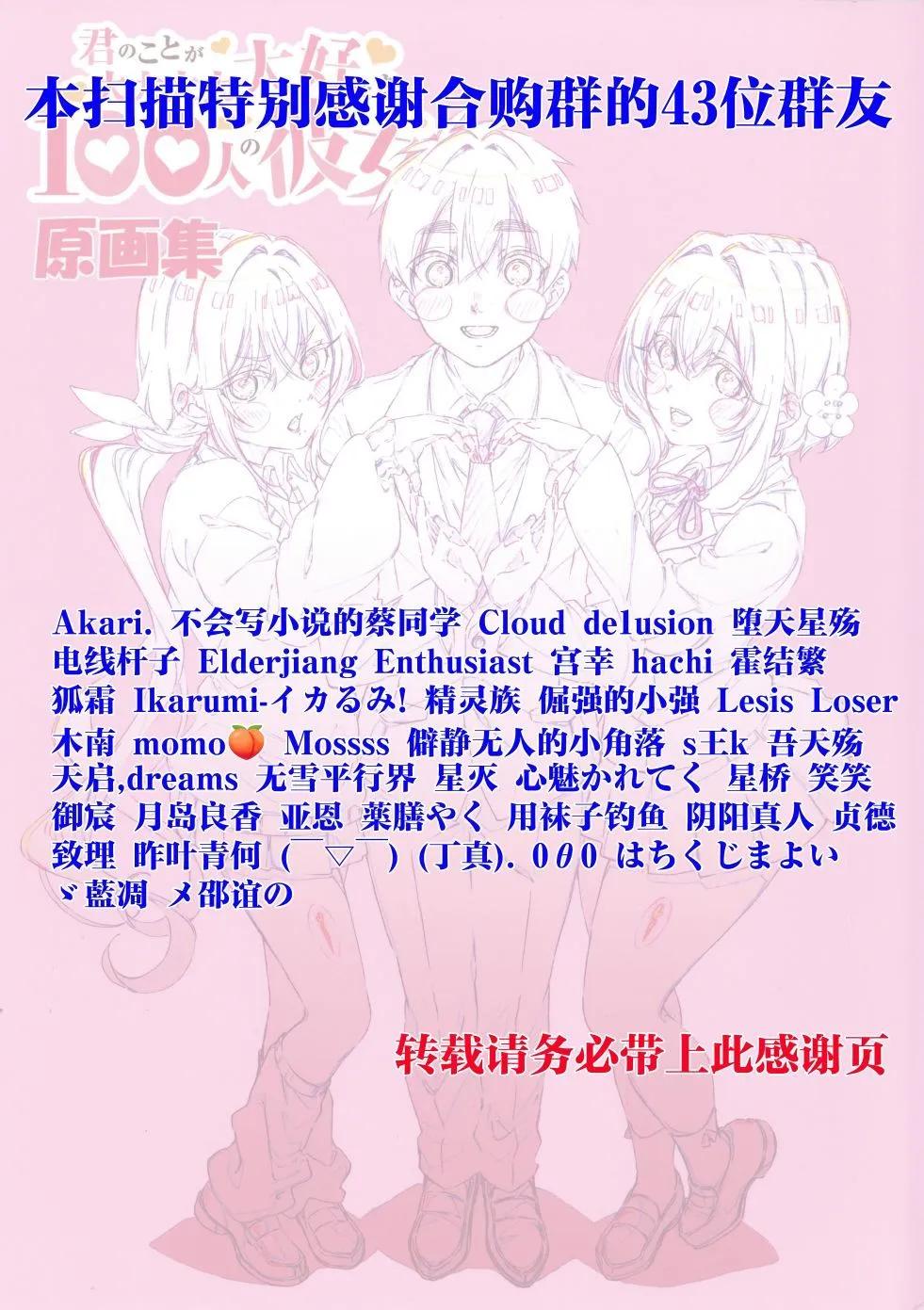 超超超超喜歡你的一百個女孩子 - 原畫集(1/4) - 1