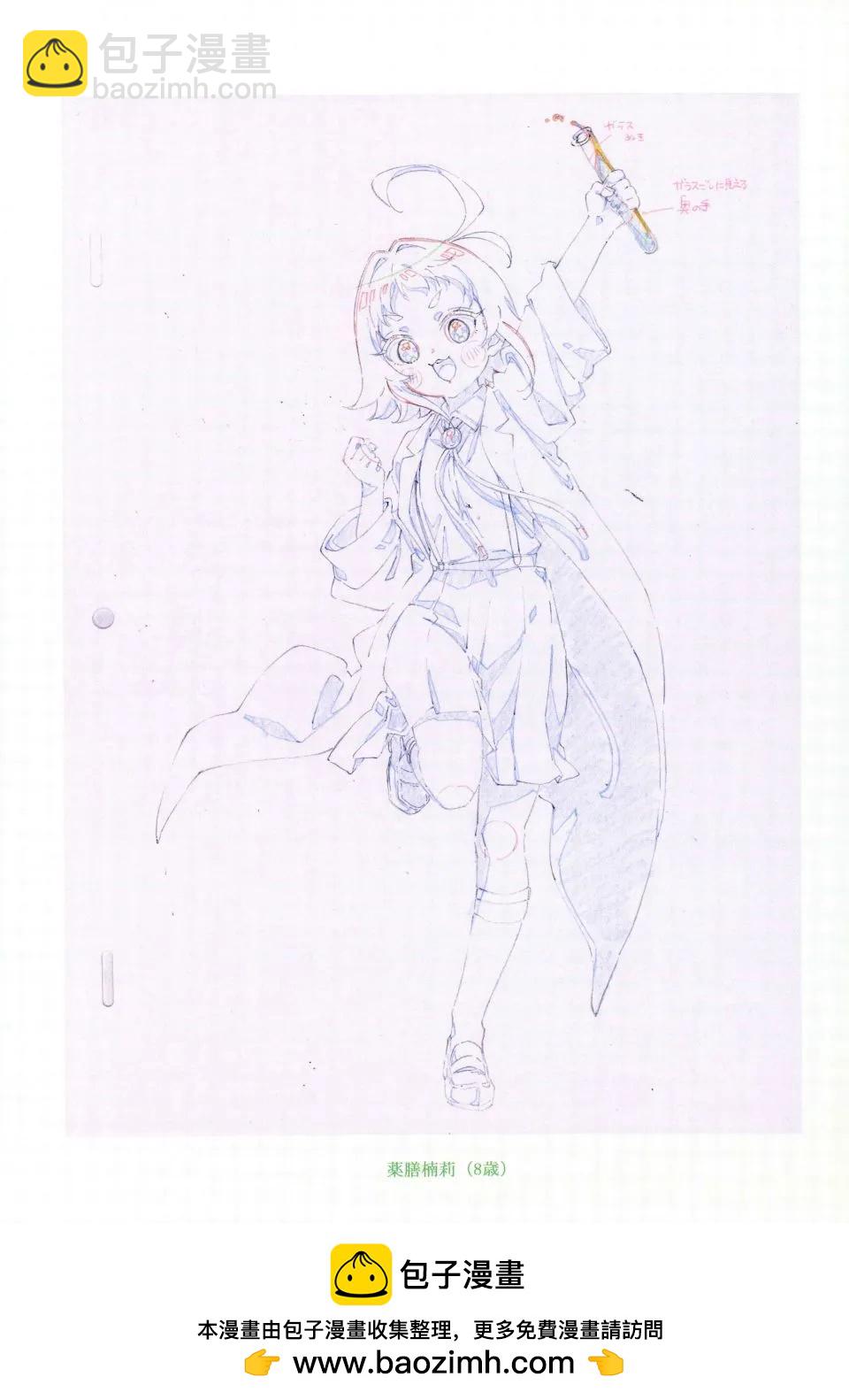 超超超超喜歡你的一百個女孩子 - 原畫集(3/4) - 6