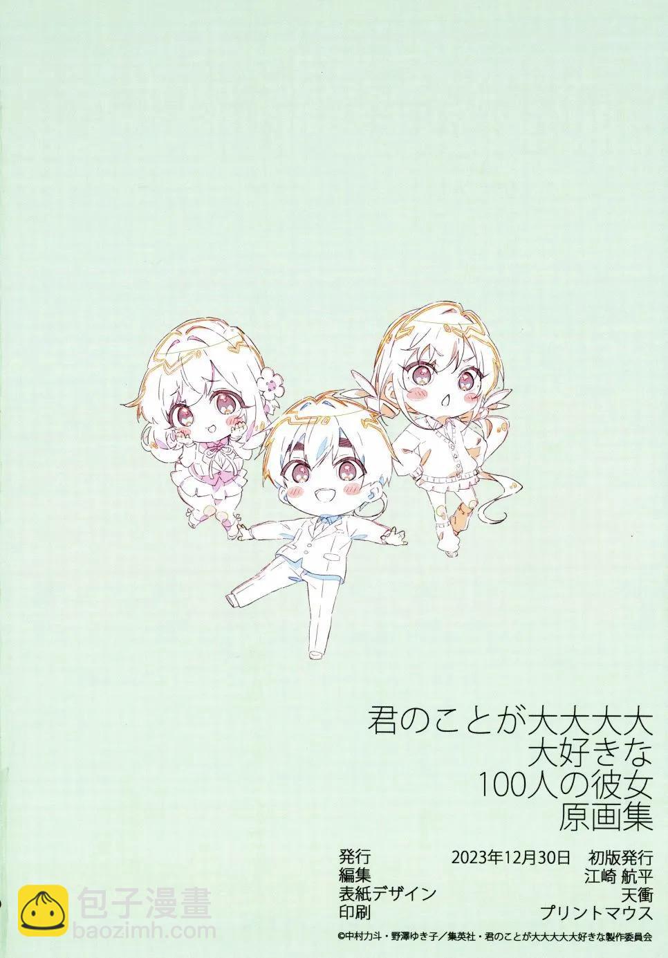 超超超超喜歡你的一百個女孩子 - 原畫集(1/4) - 3