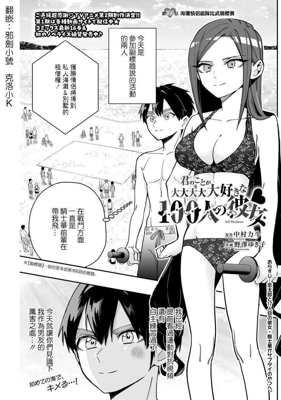 超超超超喜歡你的一百個女孩子 - 第166話 - 1