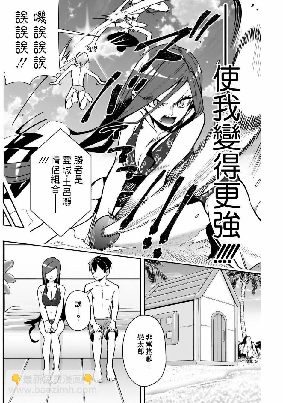 超超超超喜歡你的一百個女孩子 - 第166話 - 2