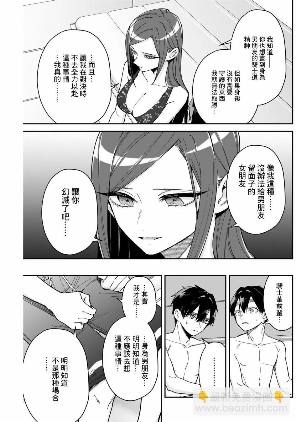 超超超超喜歡你的一百個女孩子 - 第166話 - 3